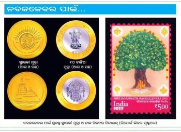 Odisha Plans to Release Coins, Postal Stamps and FDC on Jagannath Nabakalebara